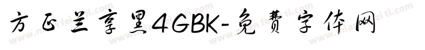 方正兰享黑4 GBK字体转换